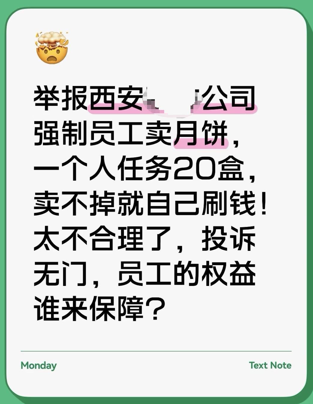 开云体育app-员工曝被摊派20盒月饼销售任务,卖不掉自己贴钱买,涉事公司:有销售目标很正常,没有强制