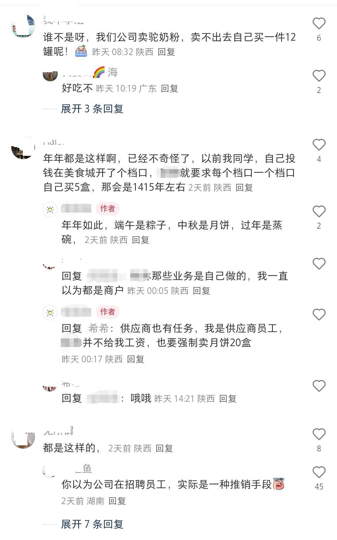 开云体育app-员工曝被摊派20盒月饼销售任务,卖不掉自己贴钱买,涉事公司:有销售目标很正常,没有强制