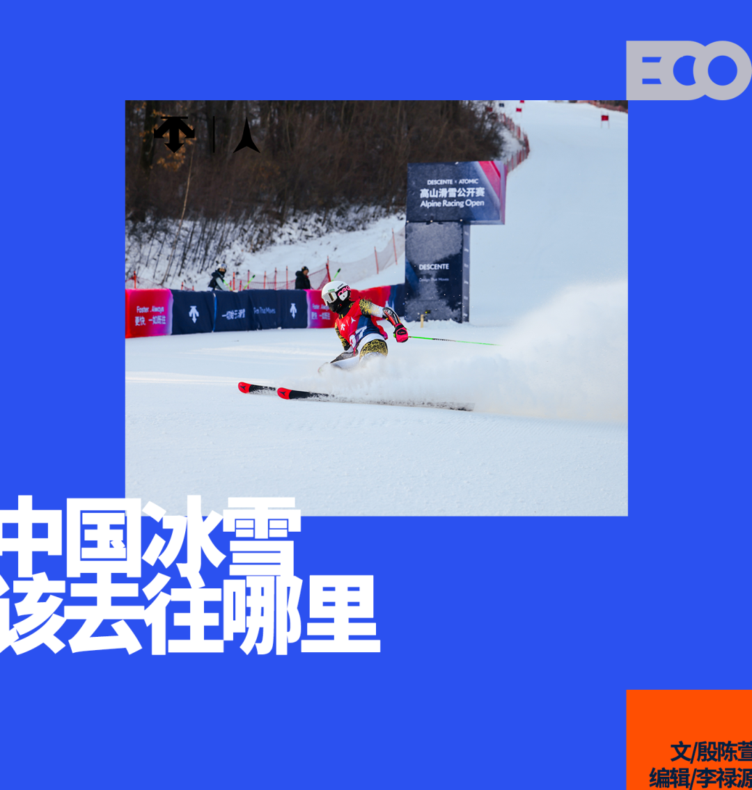 存量市场下，运动品牌如何赢得中国冰雪的未来？