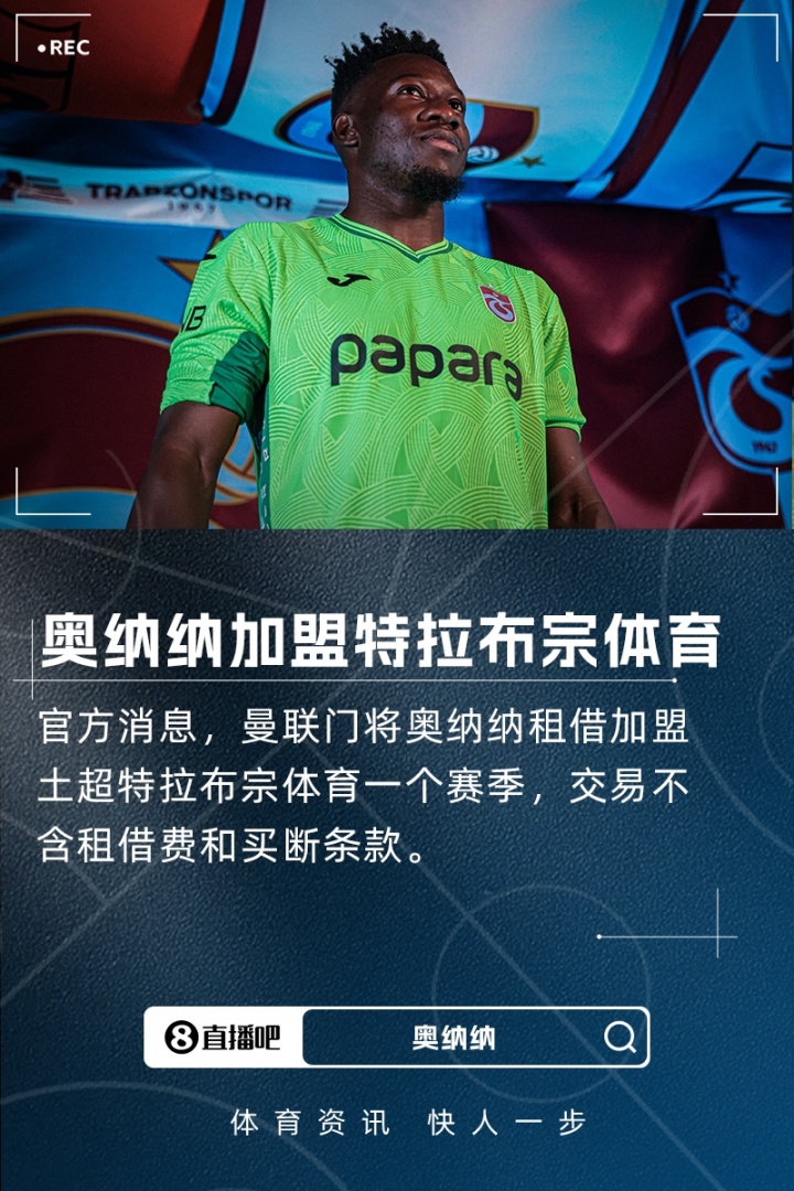 开云体育官网-奥纳纳:感受到人们的爱对我很重要,我为下一场土超联赛做好准备