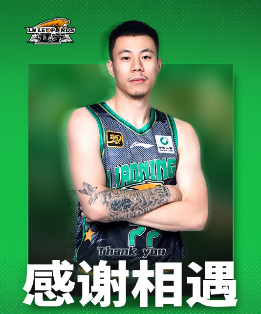 张镇麟长文告别辽篮:感恩这五年+致谢教练队友等 辽宁永远是家