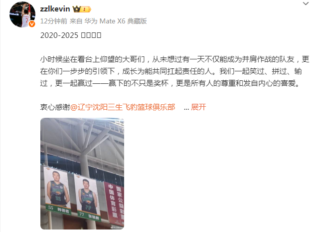 张镇麟长文告别辽篮:感恩这五年+致谢教练队友等 辽宁永远是家