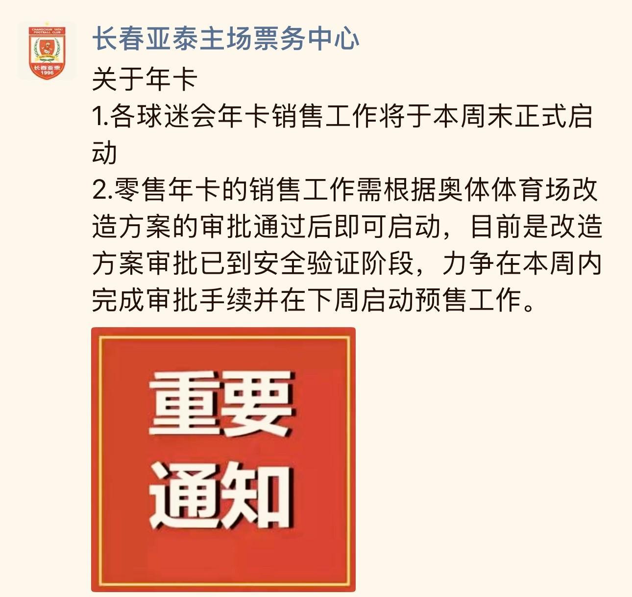 开云体育app-长春亚泰主场票务中心:零售年卡力争在下周启动预售工作