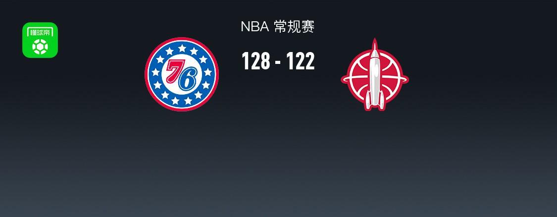 开云体育官网-NBA战报：76人加时128-122火箭，杜兰特空砍36分