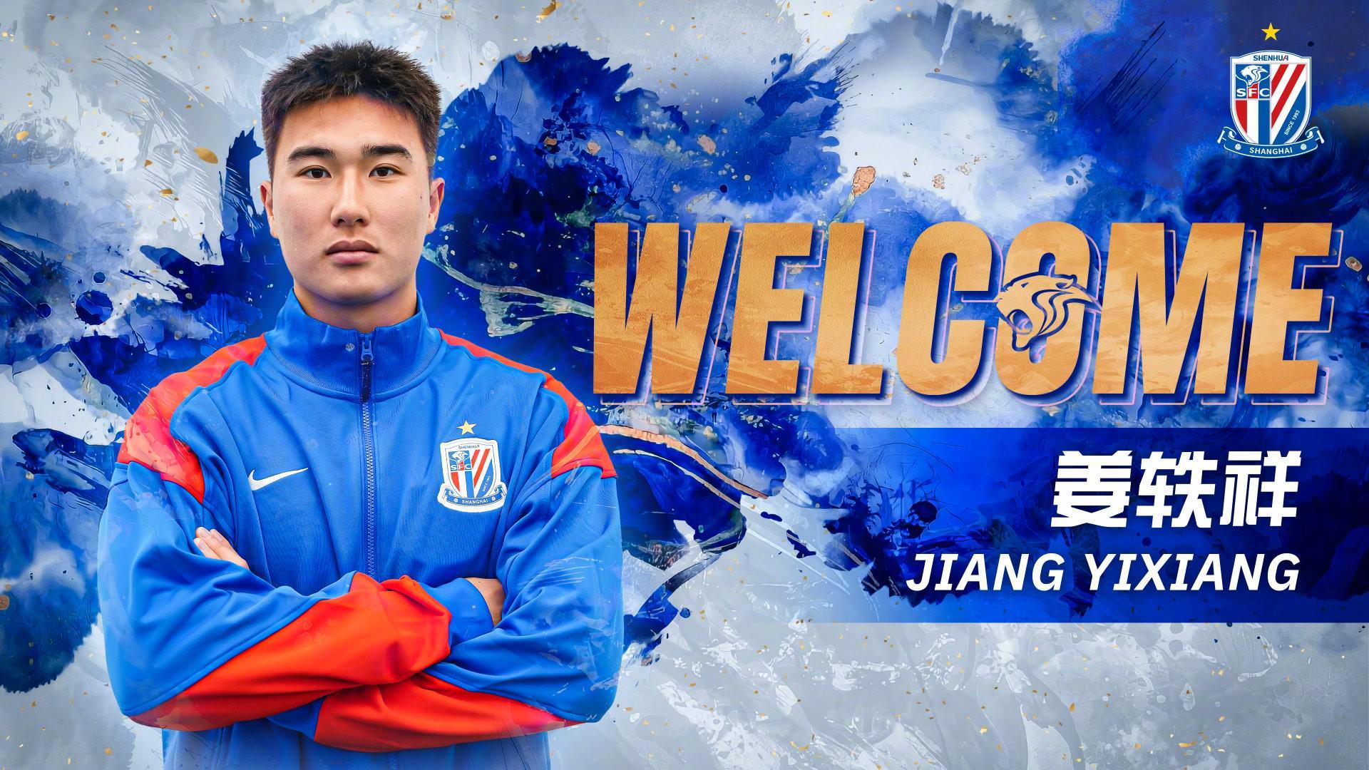 开云在线开户-官方：上海申花签下18岁留洋球员姜轶祥，并外租至定南赣联