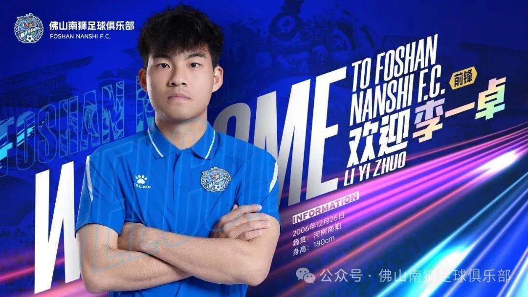 开云在线开户-佛山南狮官方：U19梯队球员喻泽安、李一卓升入一线队